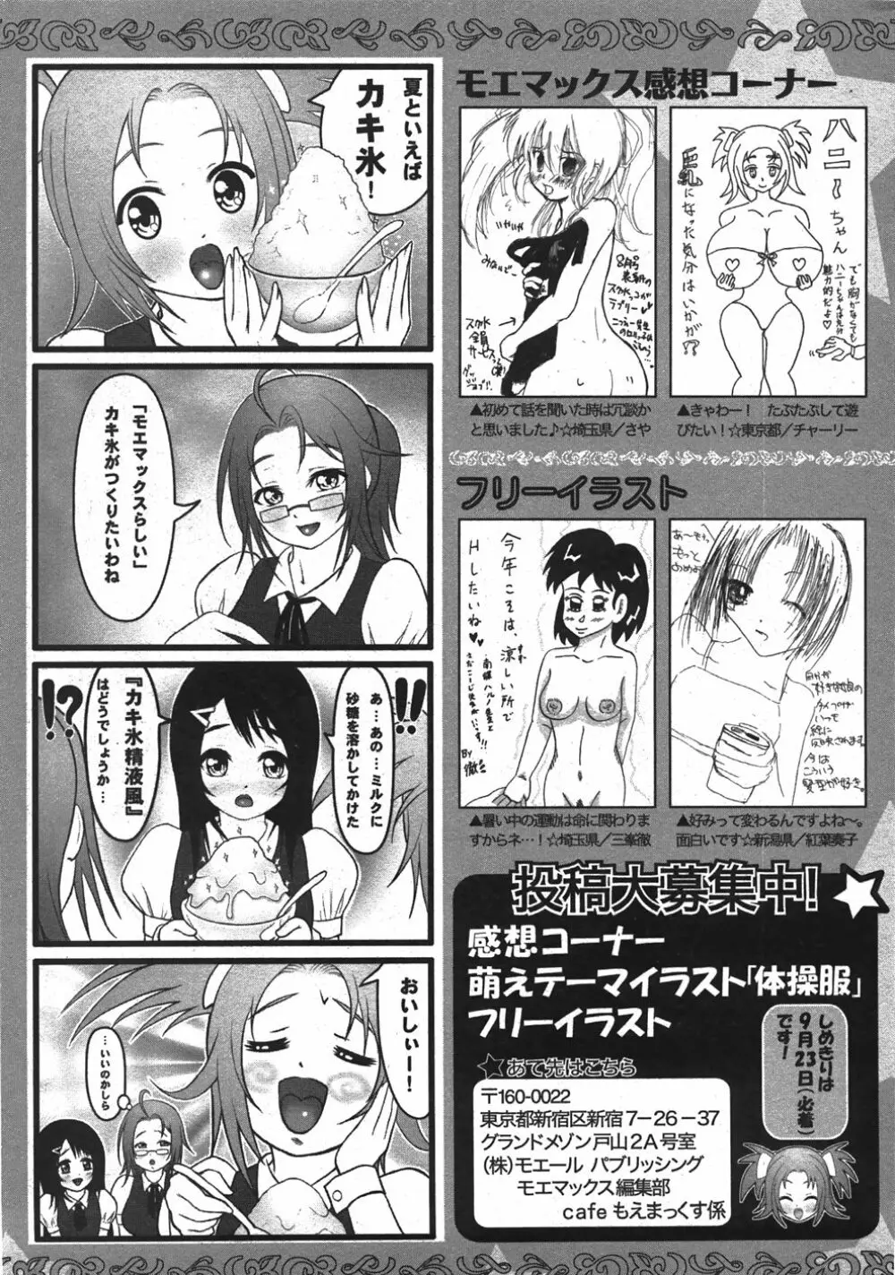 Comic Moe Max Vol.5 Page.249