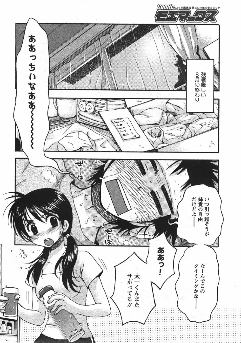 Comic Moe Max Vol.5 Page.32