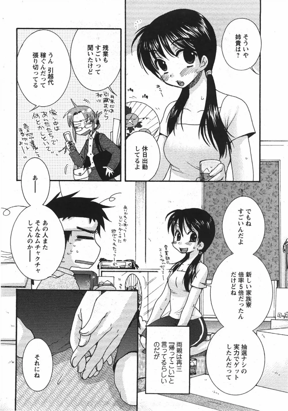 Comic Moe Max Vol.5 Page.34