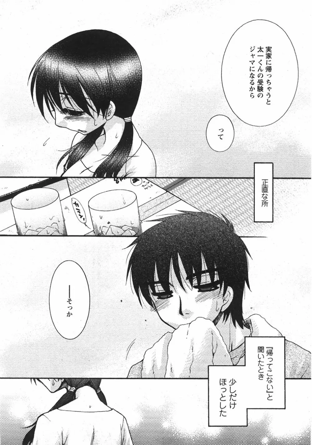 Comic Moe Max Vol.5 Page.35