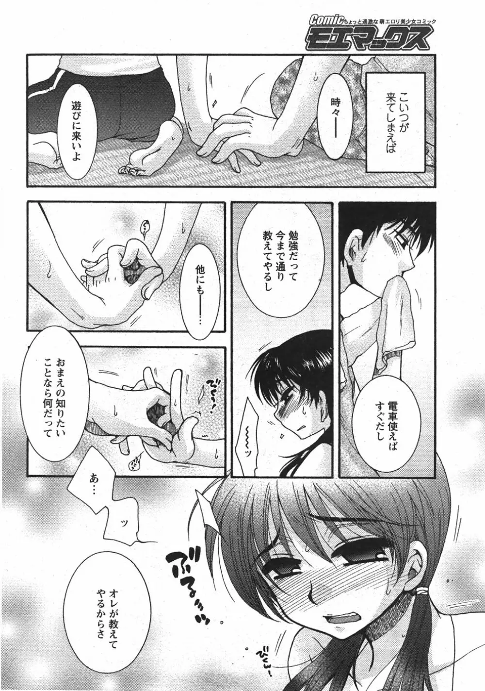 Comic Moe Max Vol.5 Page.36