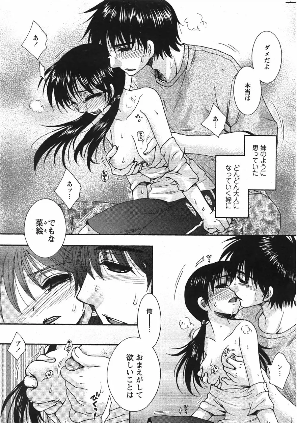 Comic Moe Max Vol.5 Page.39