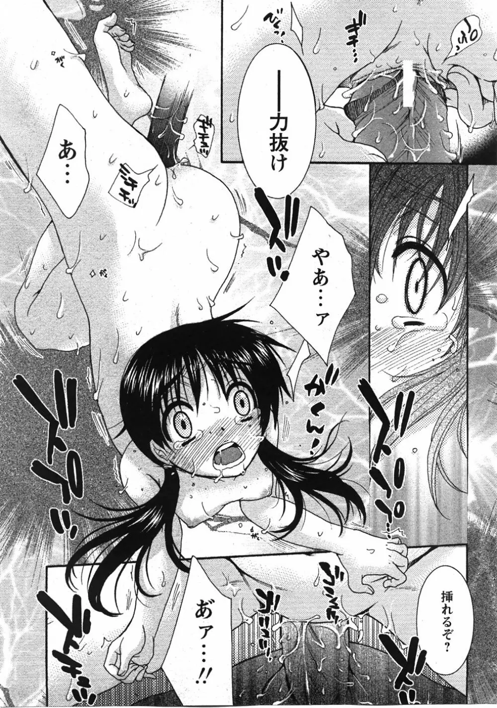Comic Moe Max Vol.5 Page.43
