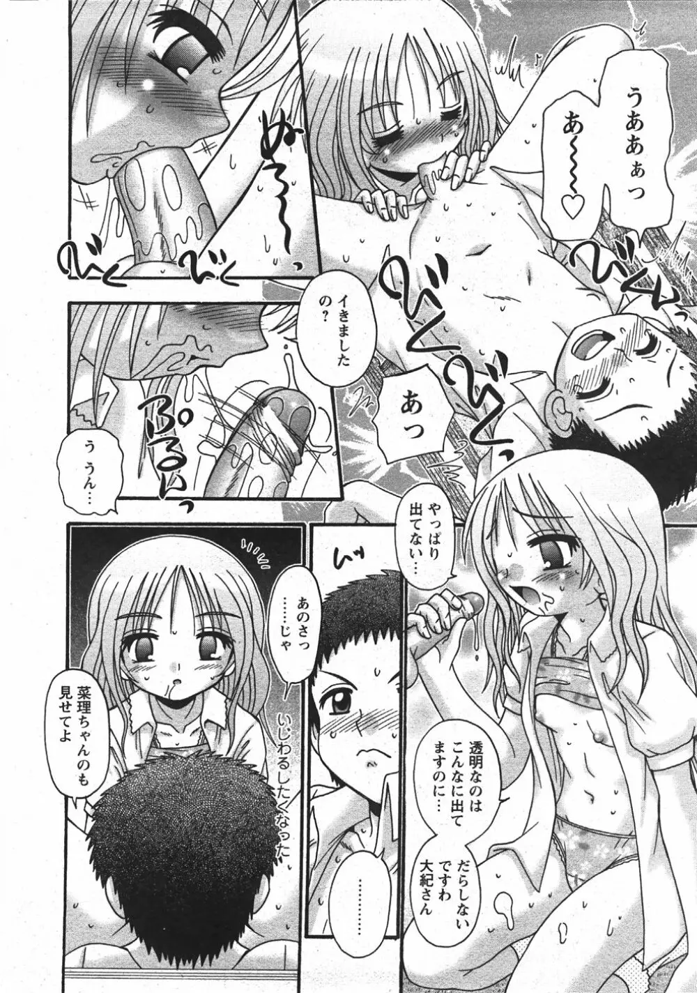 Comic Moe Max Vol.5 Page.52