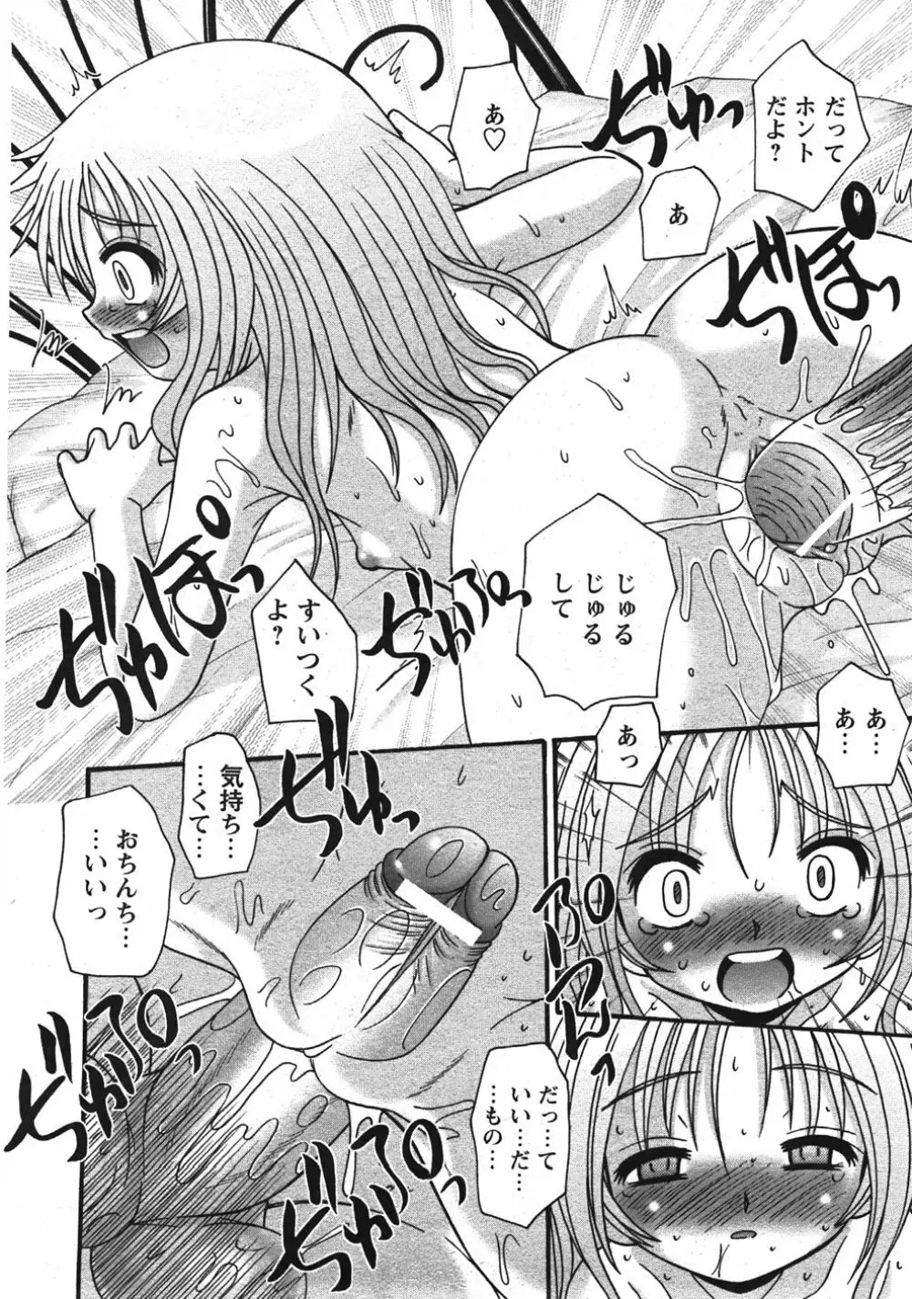 Comic Moe Max Vol.5 Page.60