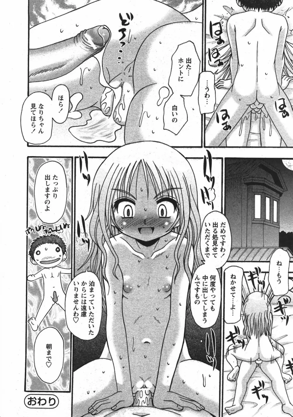 Comic Moe Max Vol.5 Page.62
