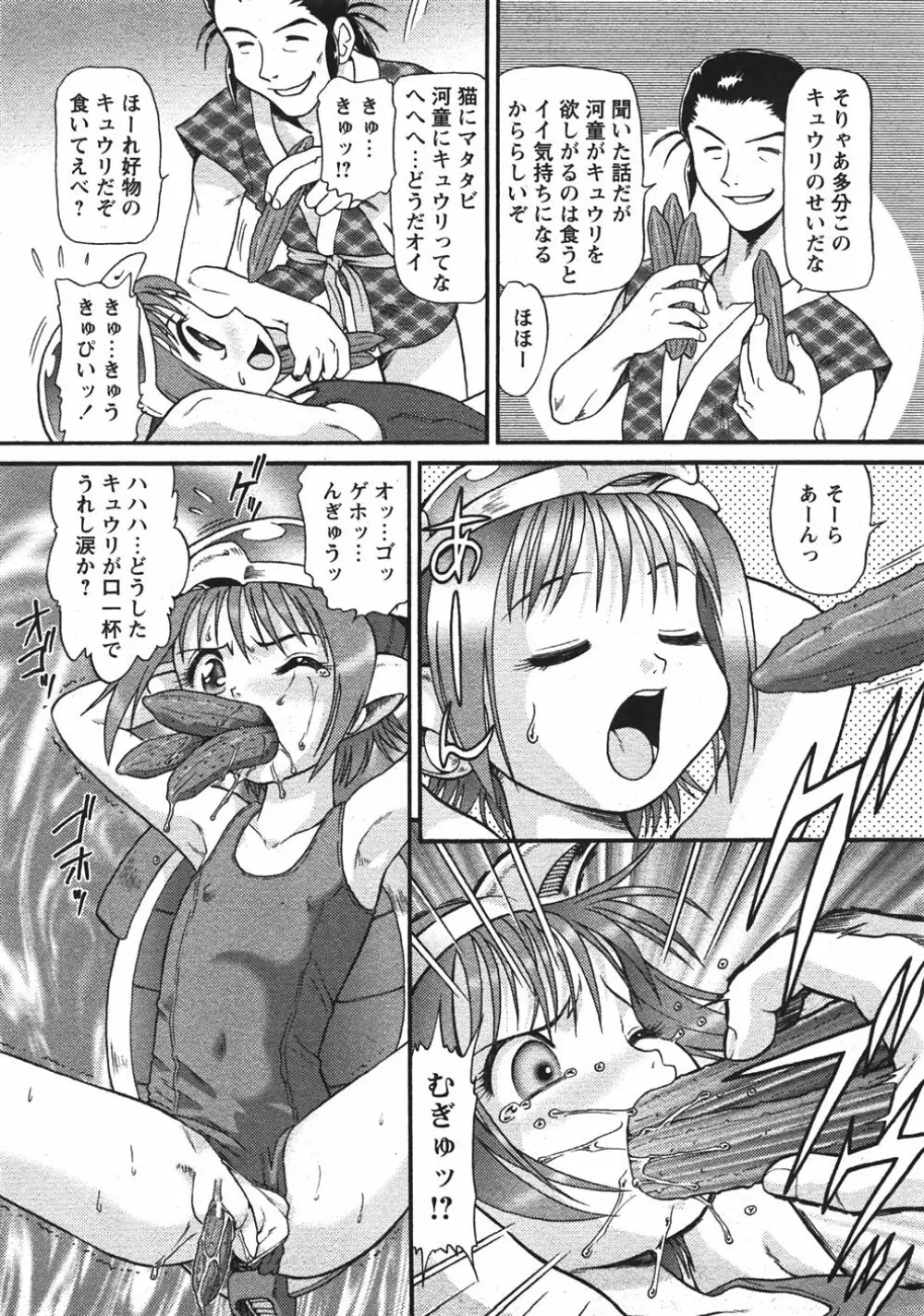 Comic Moe Max Vol.5 Page.69
