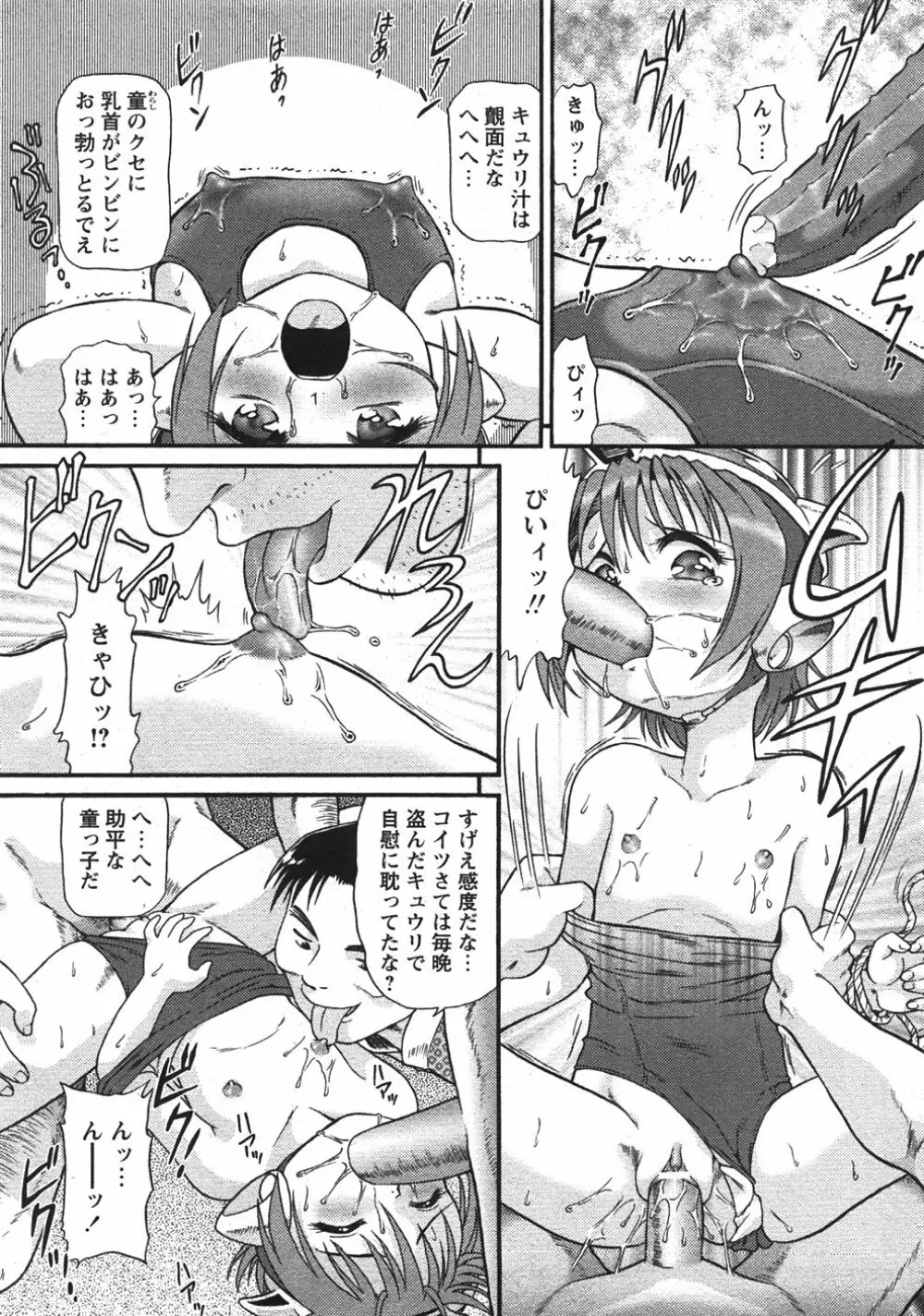 Comic Moe Max Vol.5 Page.74