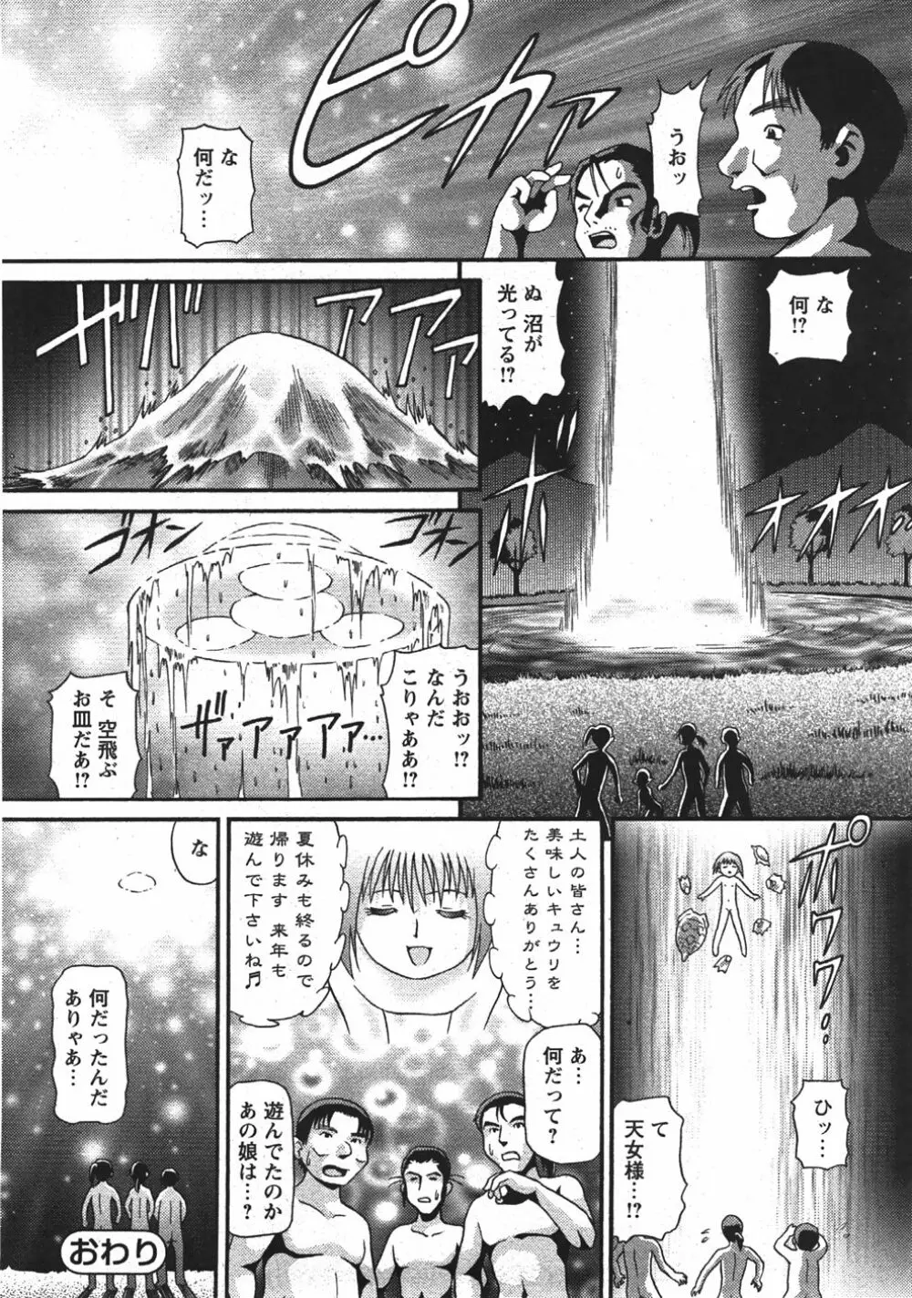 Comic Moe Max Vol.5 Page.78