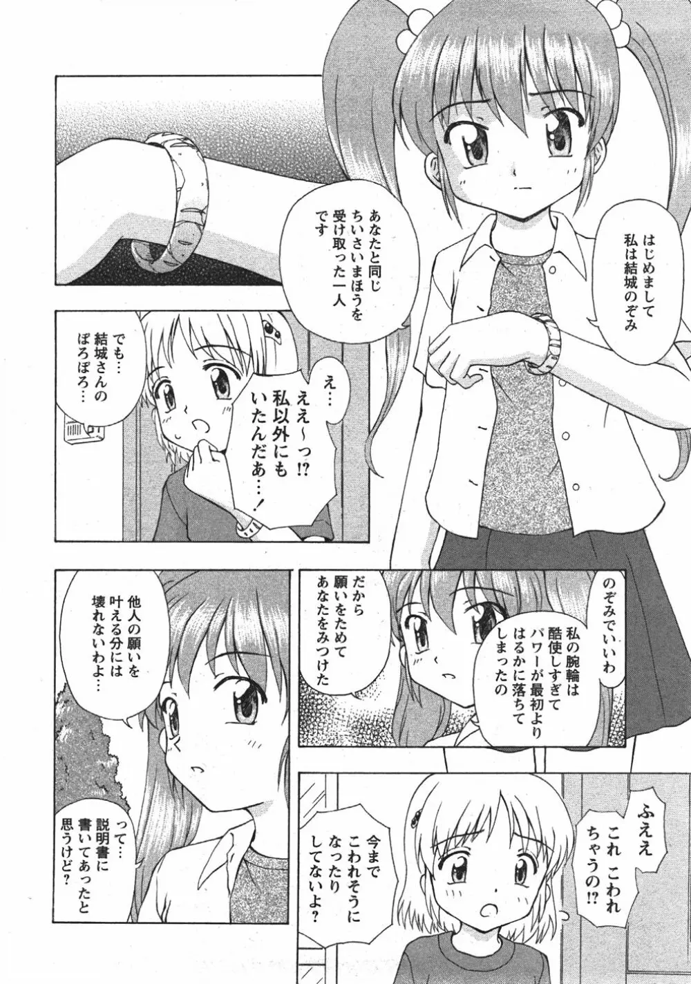 Comic Moe Max Vol.5 Page.82