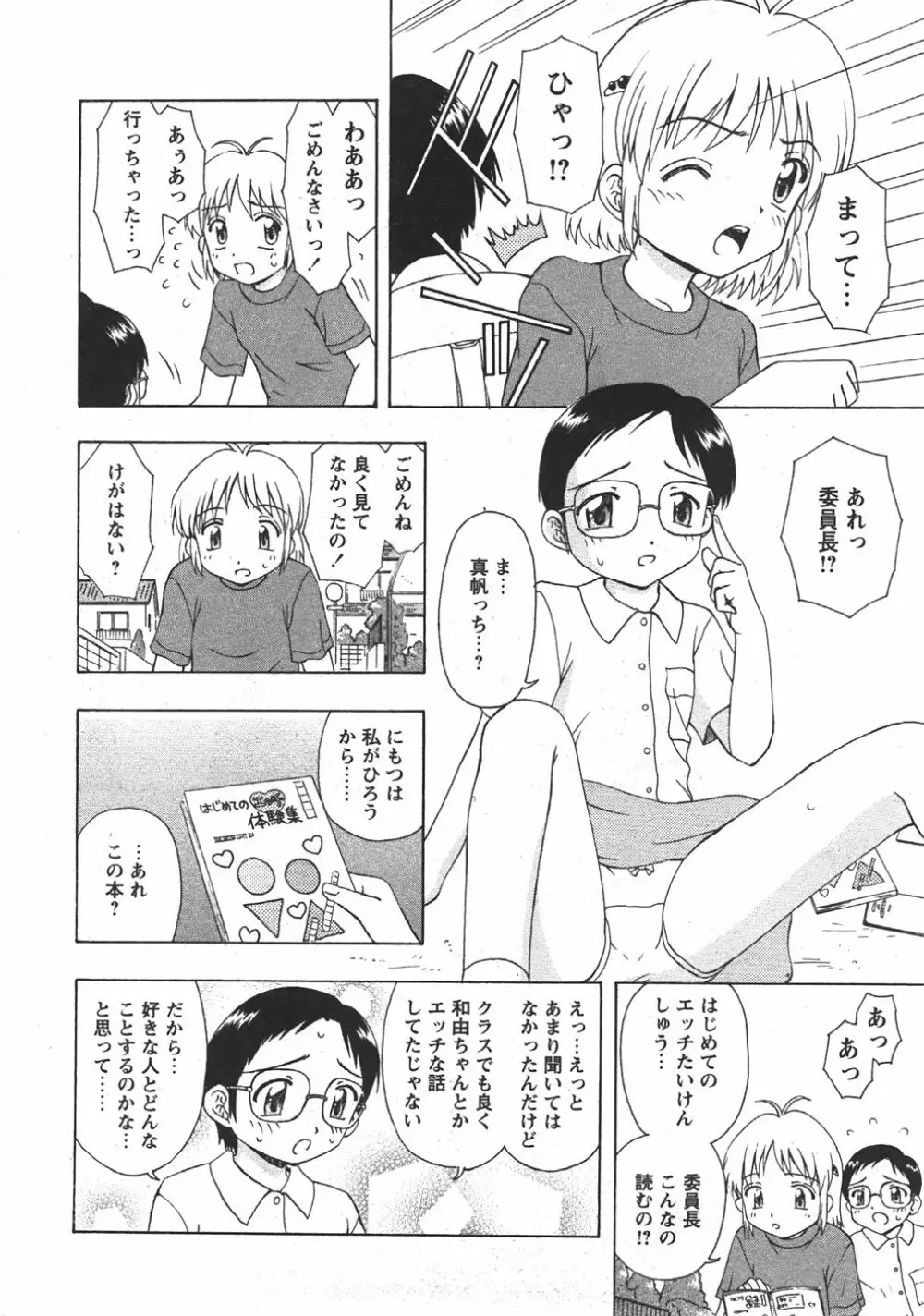Comic Moe Max Vol.5 Page.84