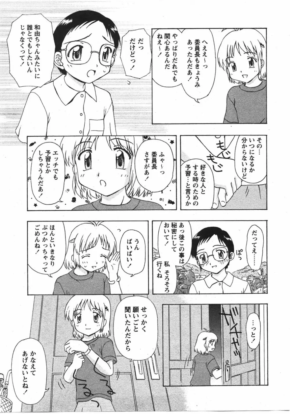 Comic Moe Max Vol.5 Page.85