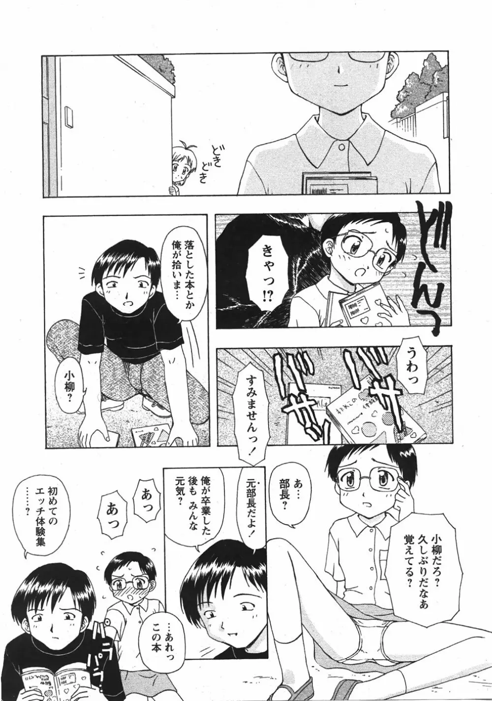 Comic Moe Max Vol.5 Page.87