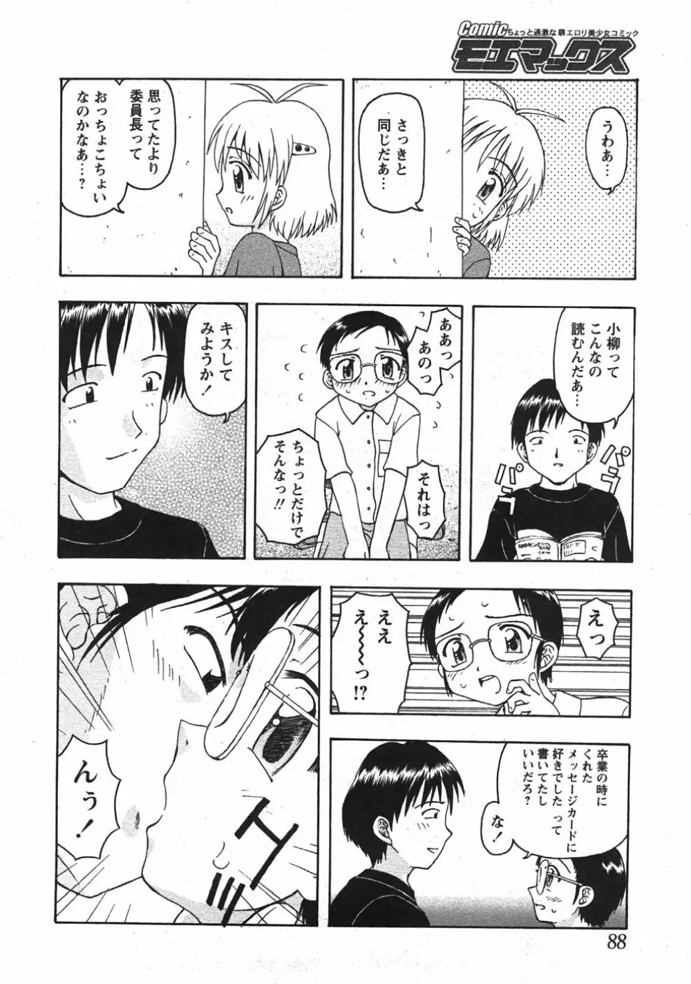 Comic Moe Max Vol.5 Page.88