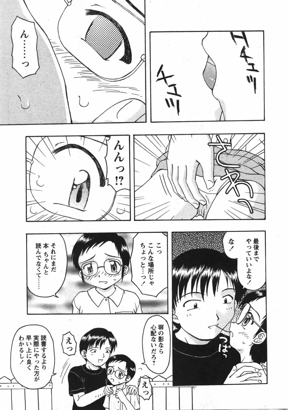 Comic Moe Max Vol.5 Page.89