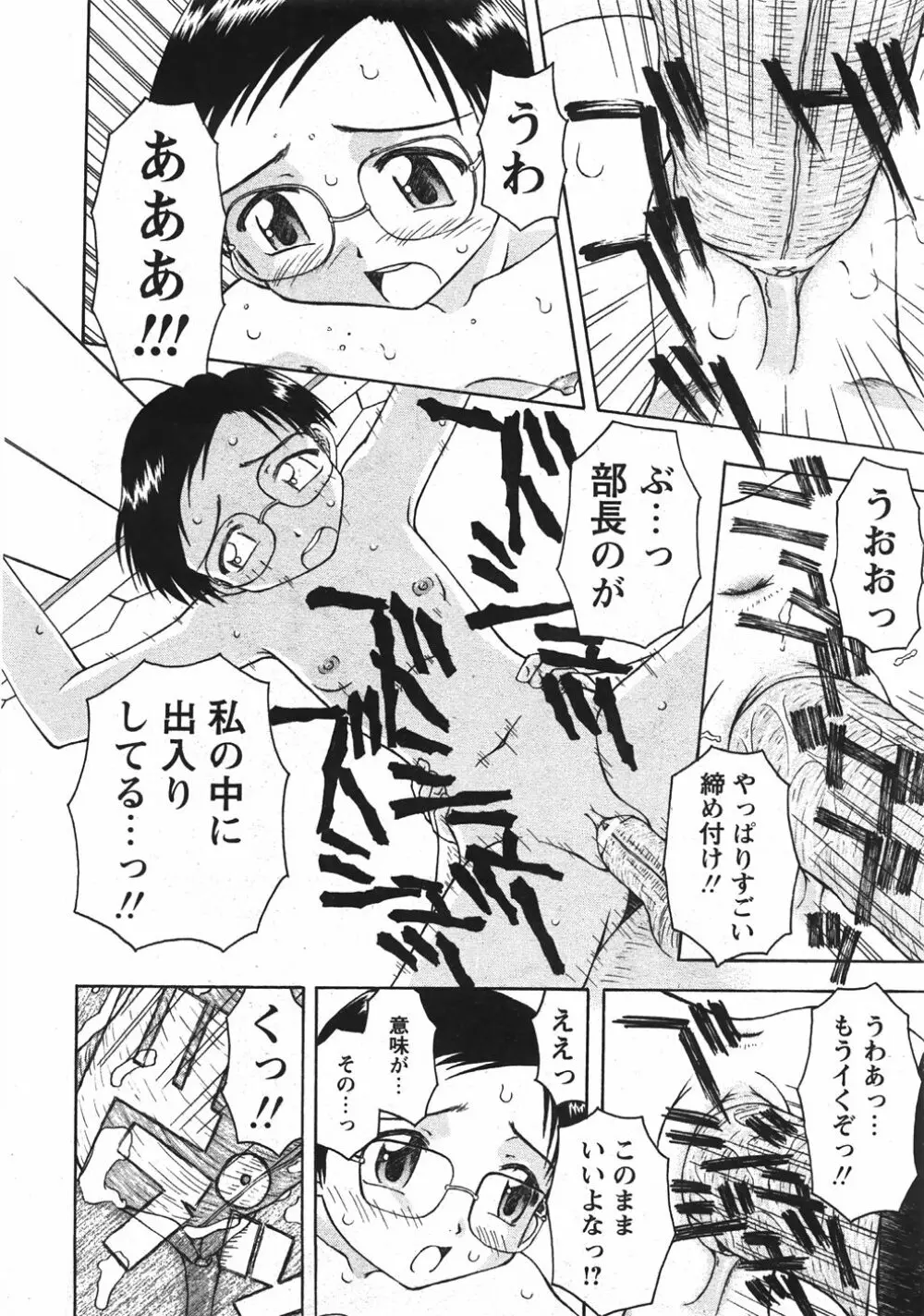 Comic Moe Max Vol.5 Page.92