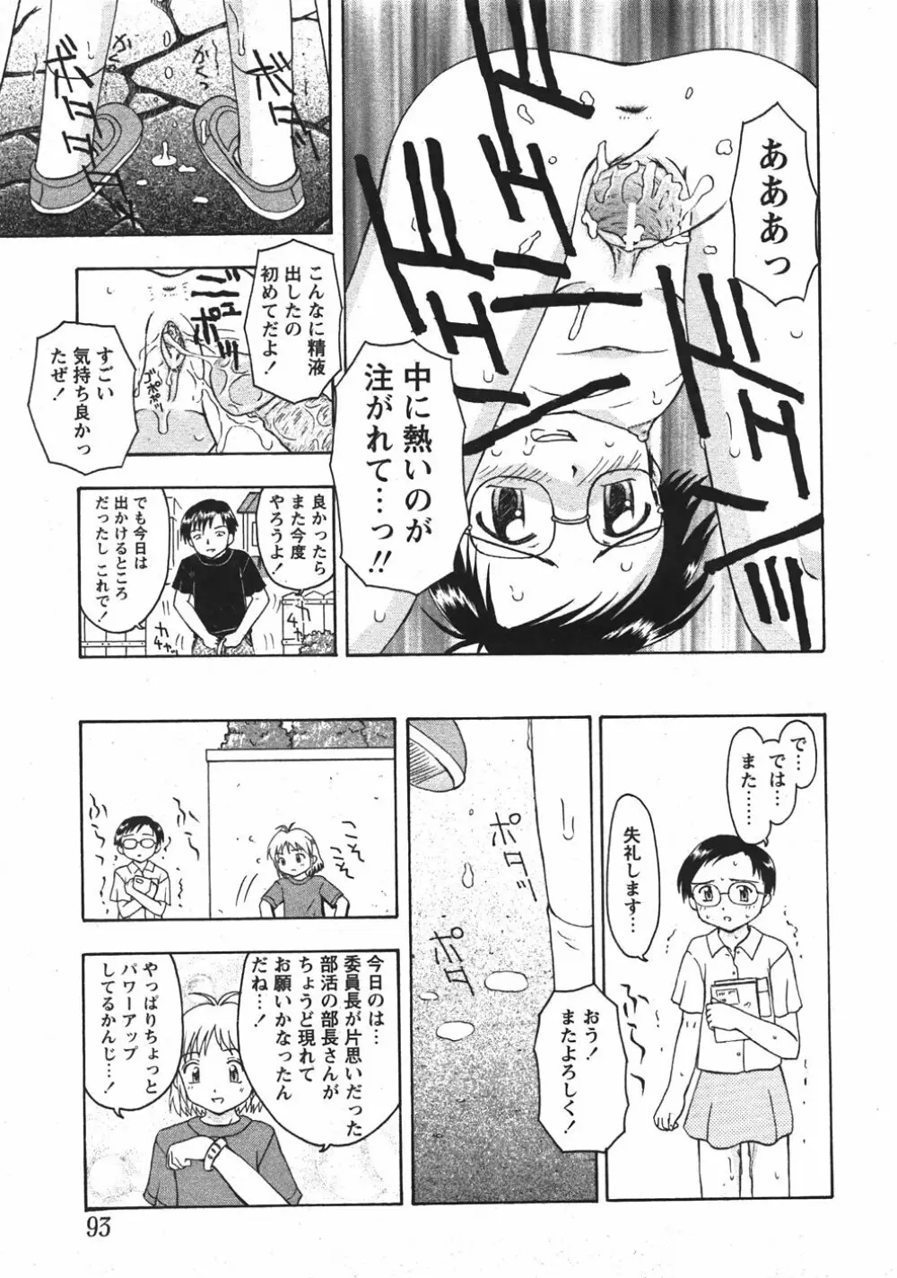Comic Moe Max Vol.5 Page.93