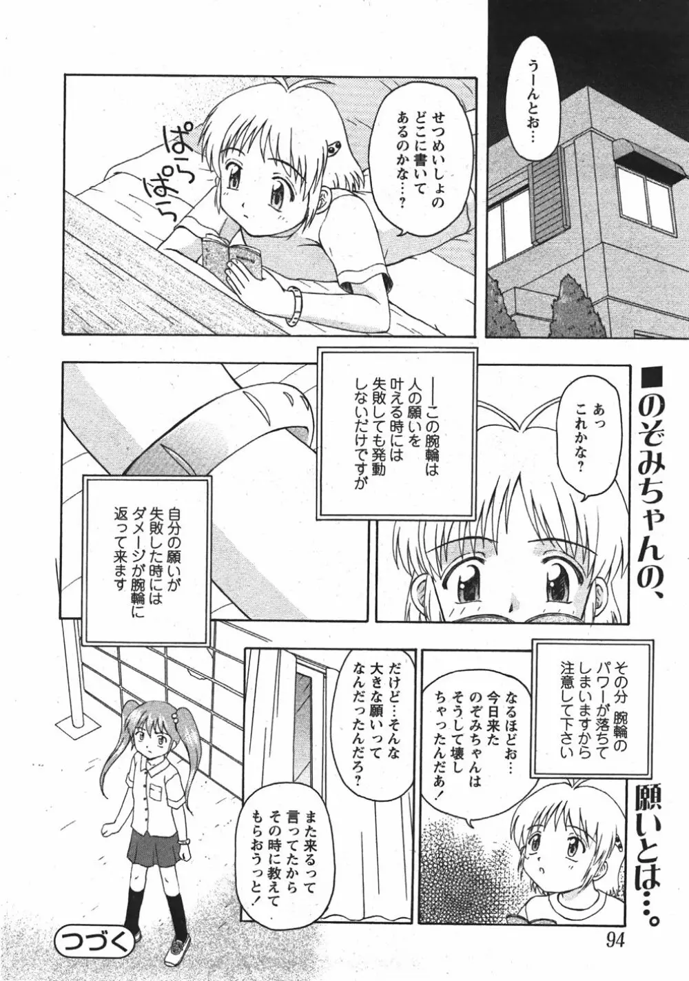 Comic Moe Max Vol.5 Page.94
