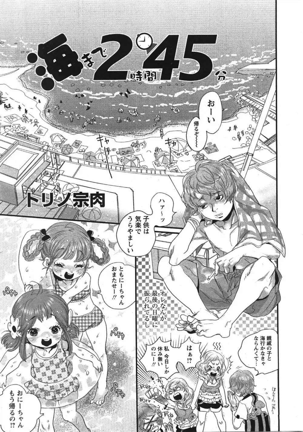 Comic Moe Max Vol.5 Page.95