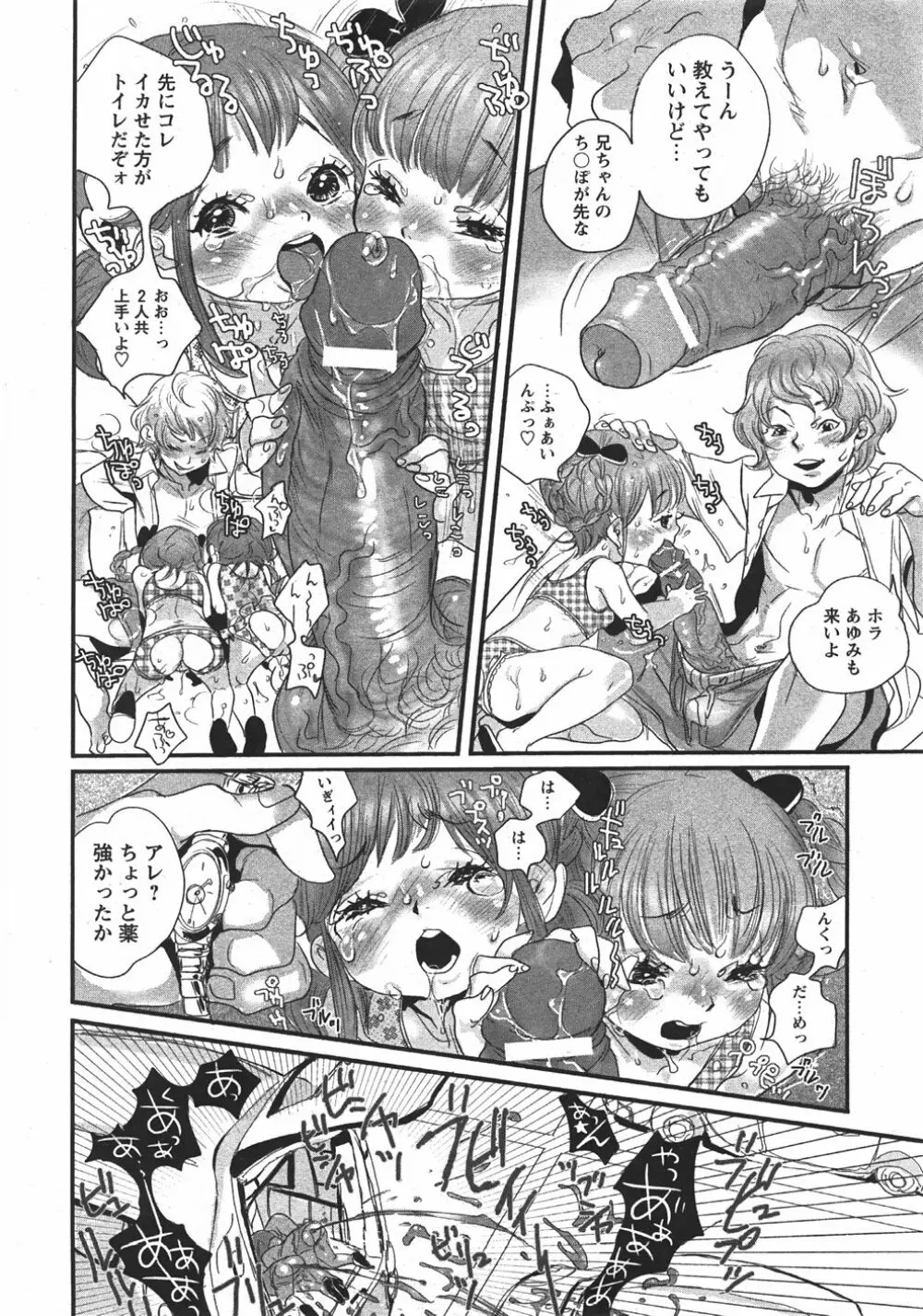 Comic Moe Max Vol.5 Page.98