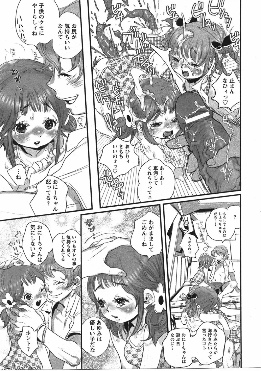 Comic Moe Max Vol.5 Page.99