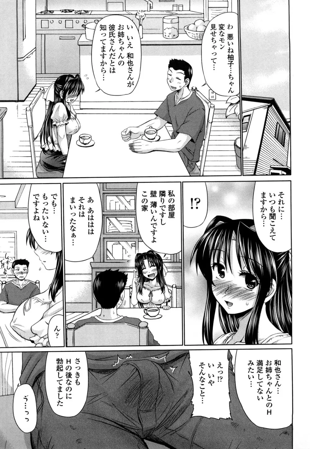 処女ゴコロ Page.22