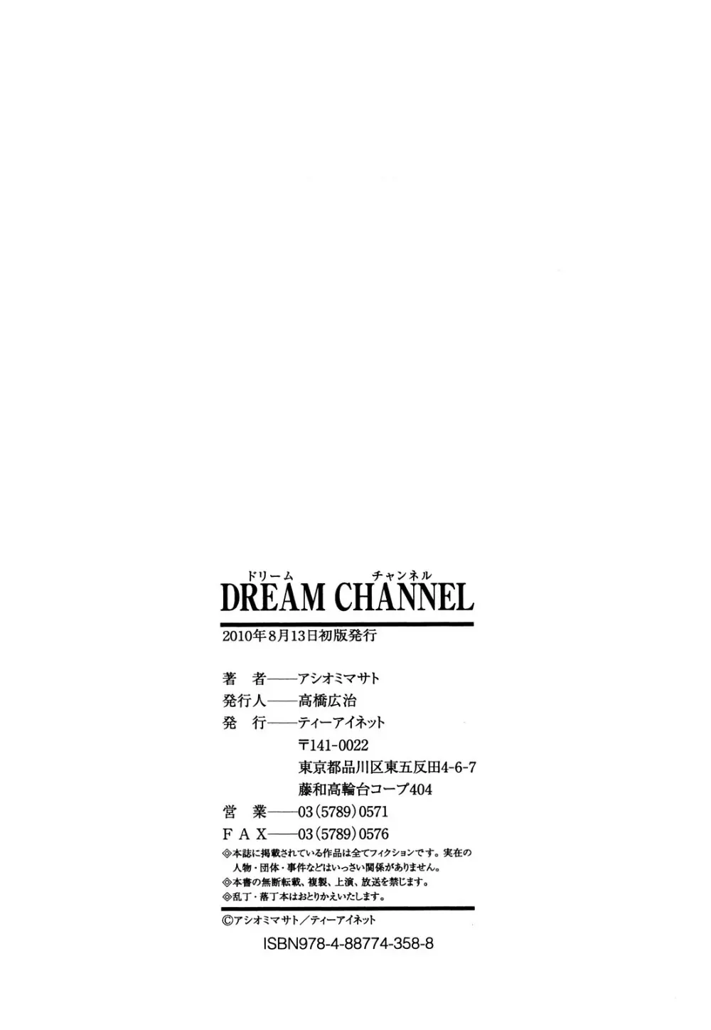 DREAM CHANNEL Page.207