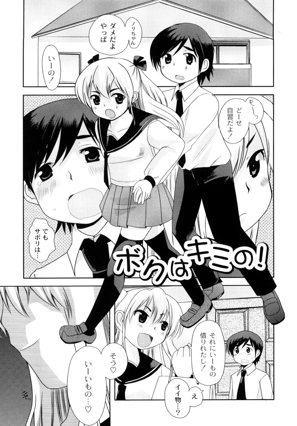 変態的な彼女 Page.108