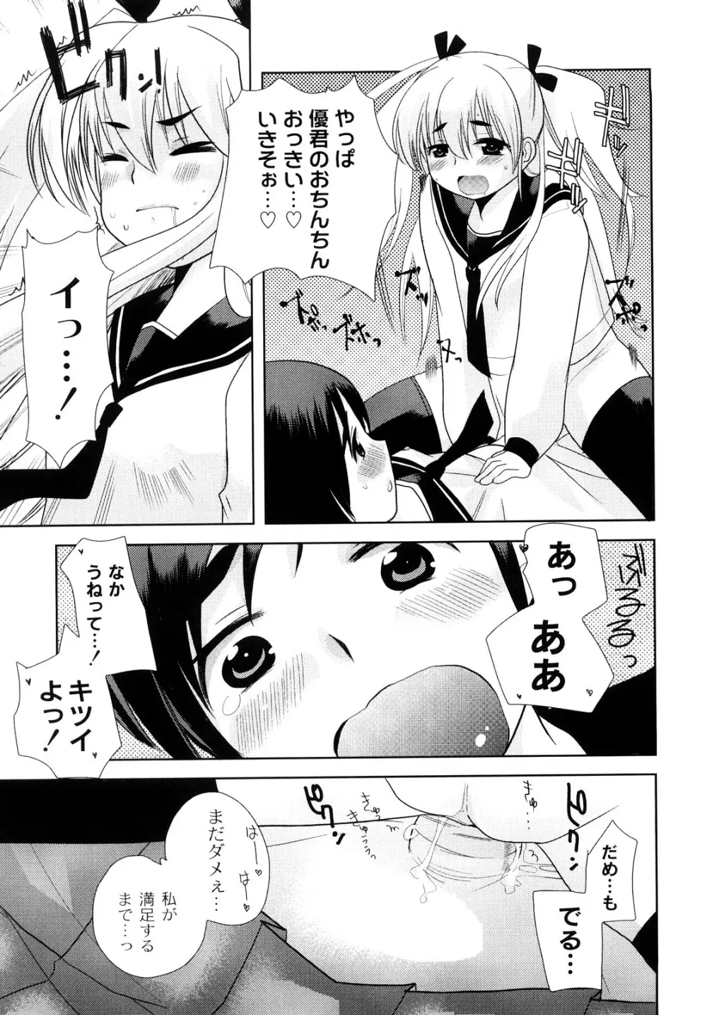 変態的な彼女 Page.114