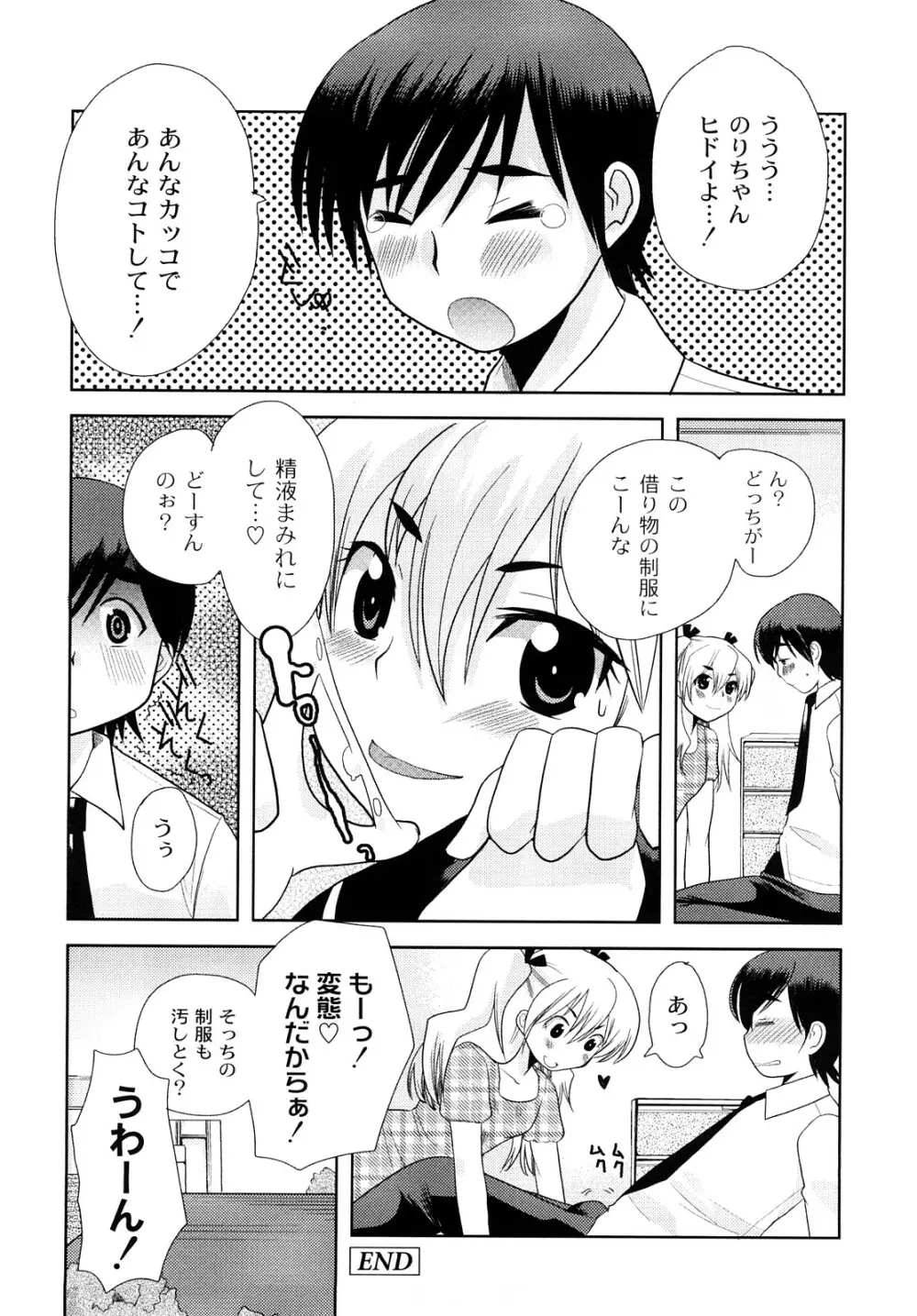 変態的な彼女 Page.123