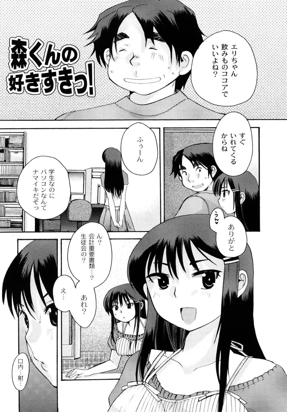 変態的な彼女 Page.124