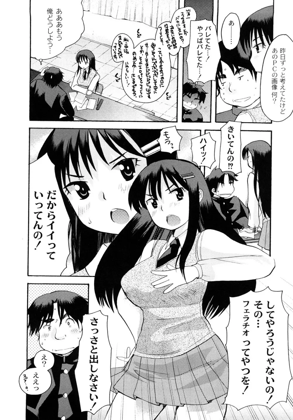 変態的な彼女 Page.129