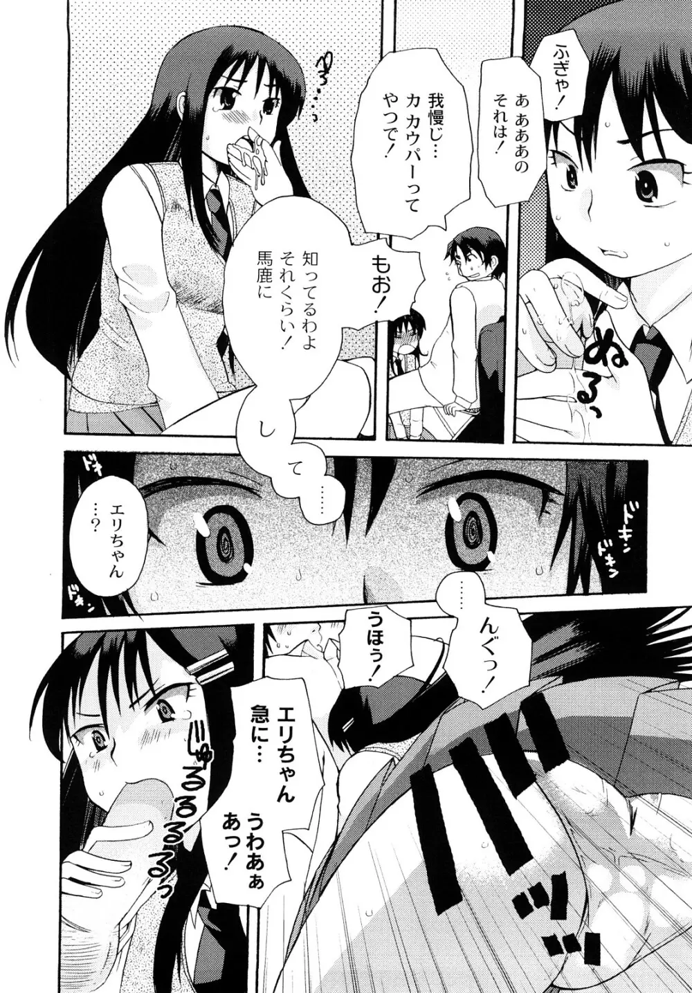 変態的な彼女 Page.131