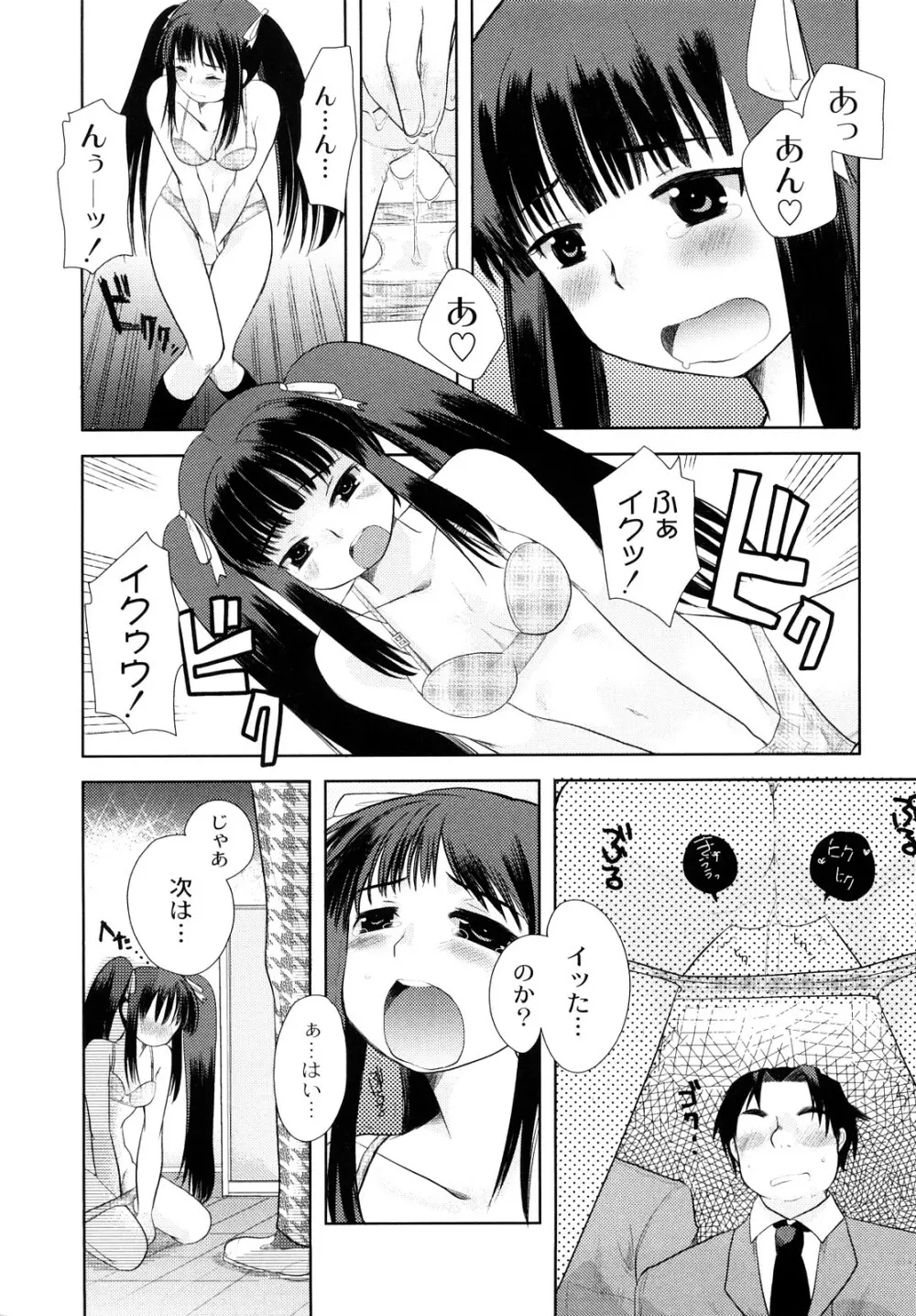 変態的な彼女 Page.14