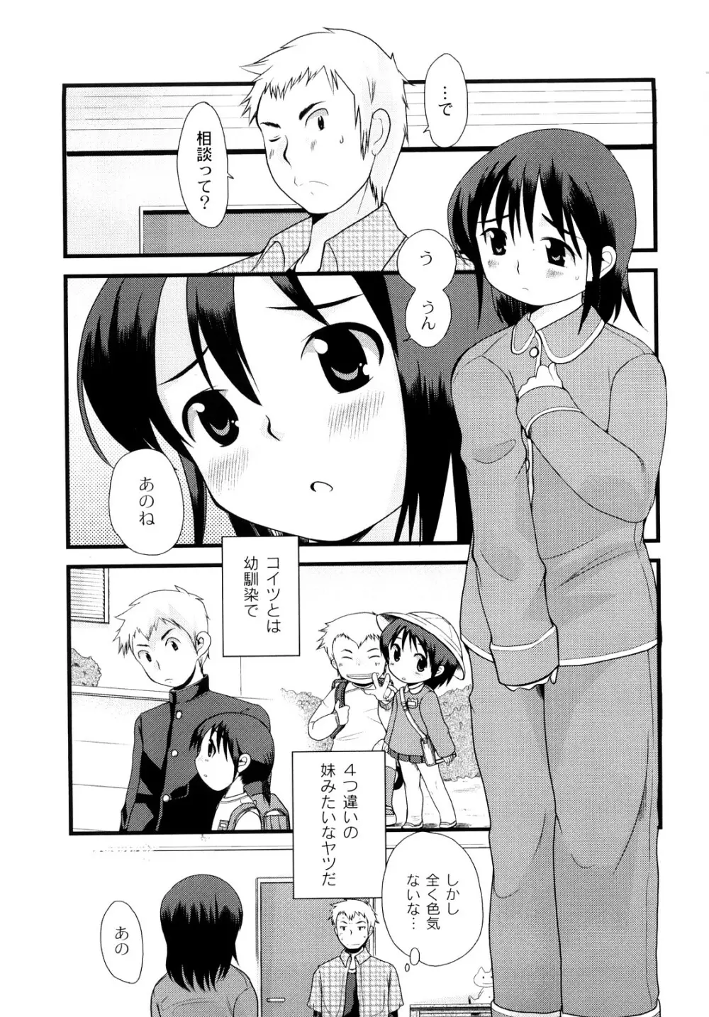 変態的な彼女 Page.140