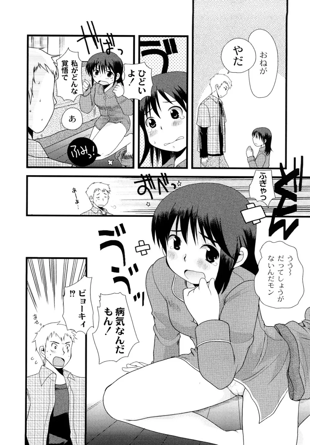 変態的な彼女 Page.143