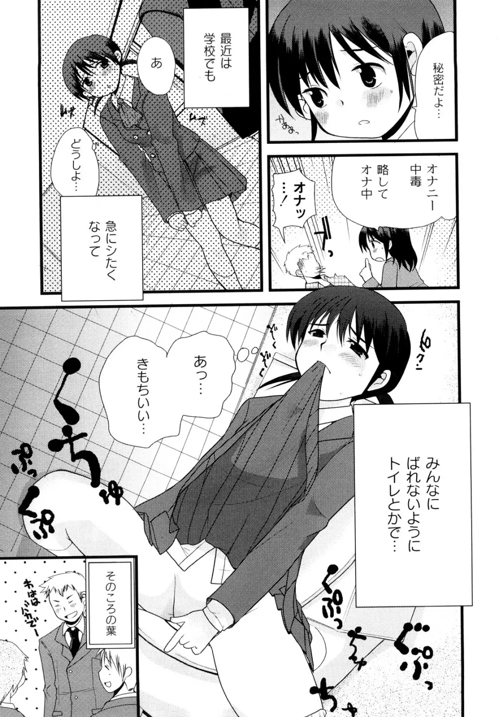 変態的な彼女 Page.144