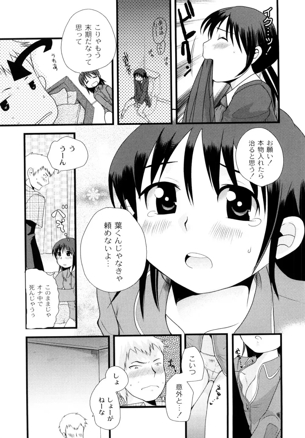 変態的な彼女 Page.146