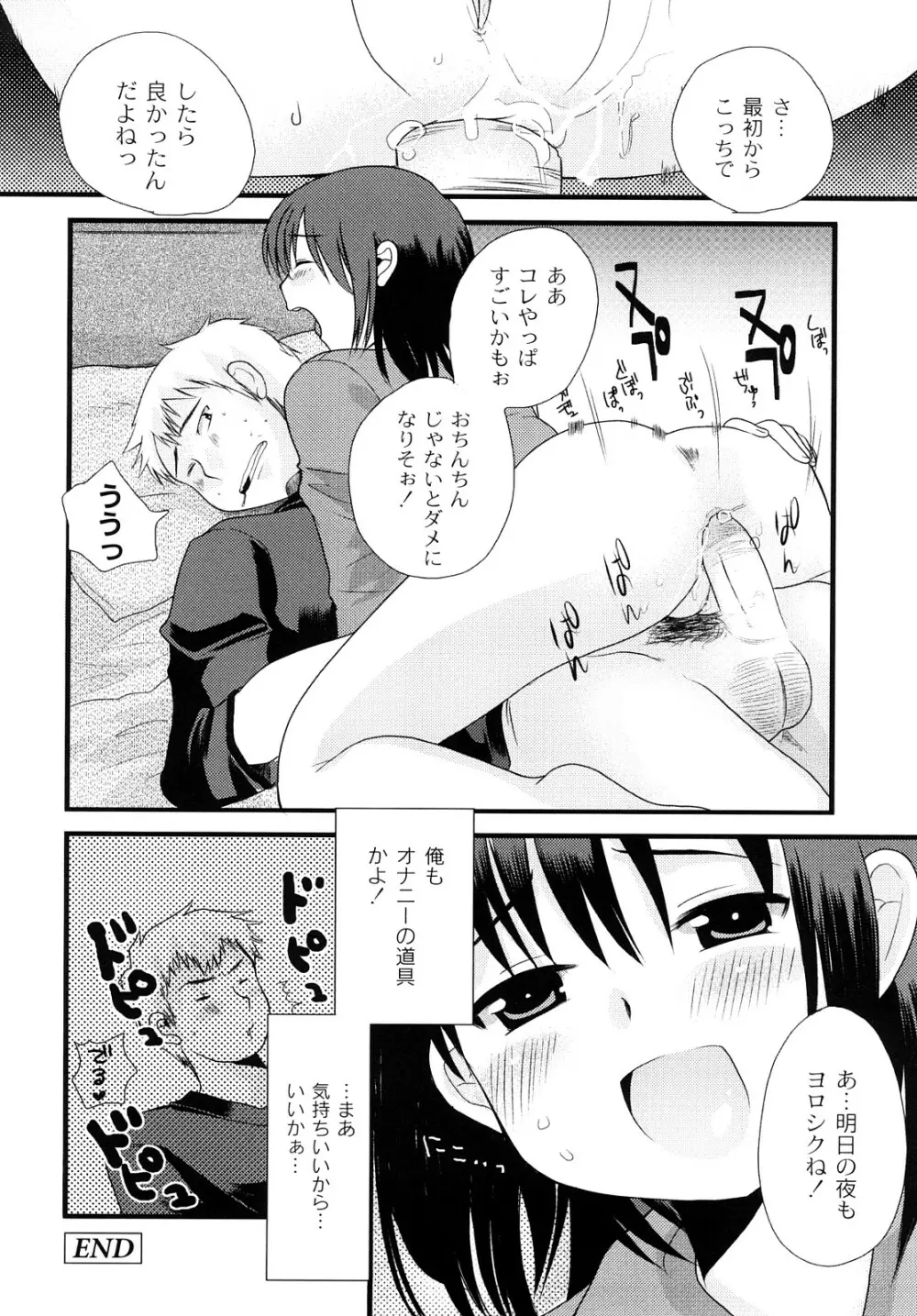 変態的な彼女 Page.157