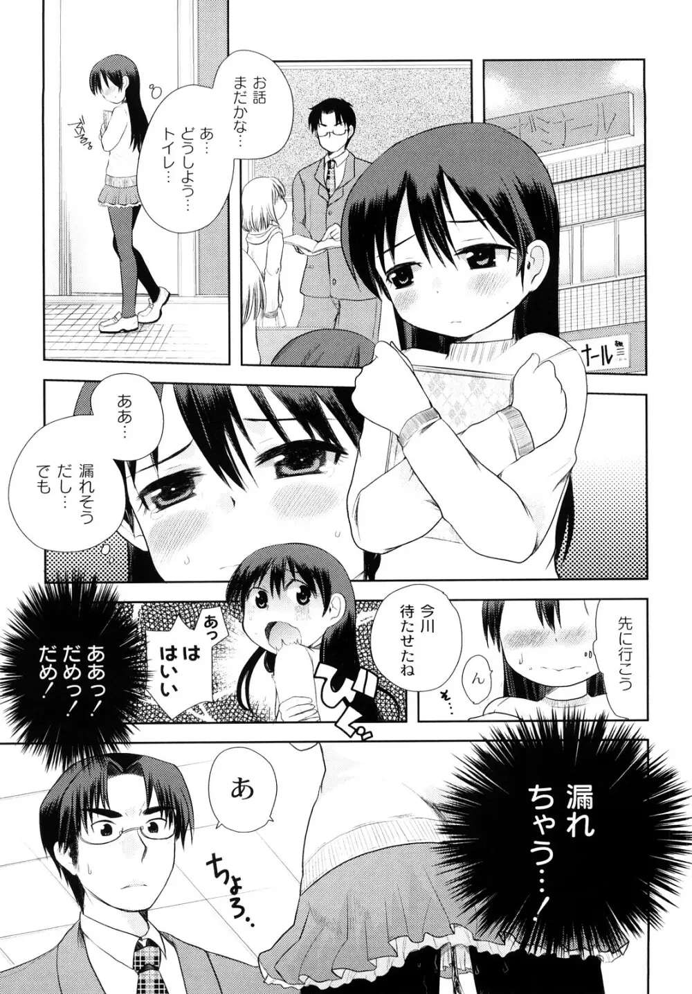 変態的な彼女 Page.158