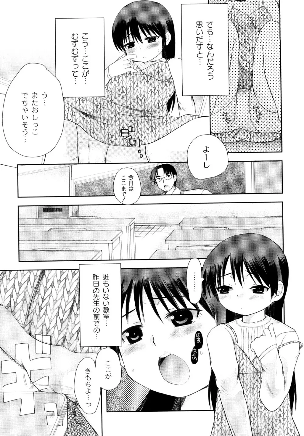 変態的な彼女 Page.160