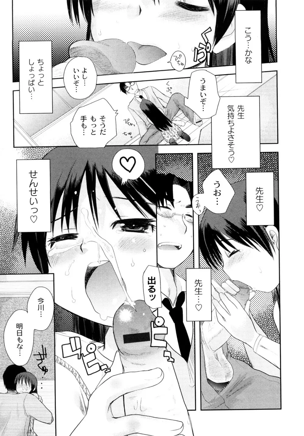 変態的な彼女 Page.164