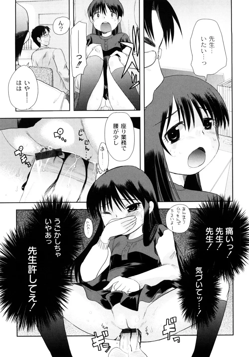 変態的な彼女 Page.170