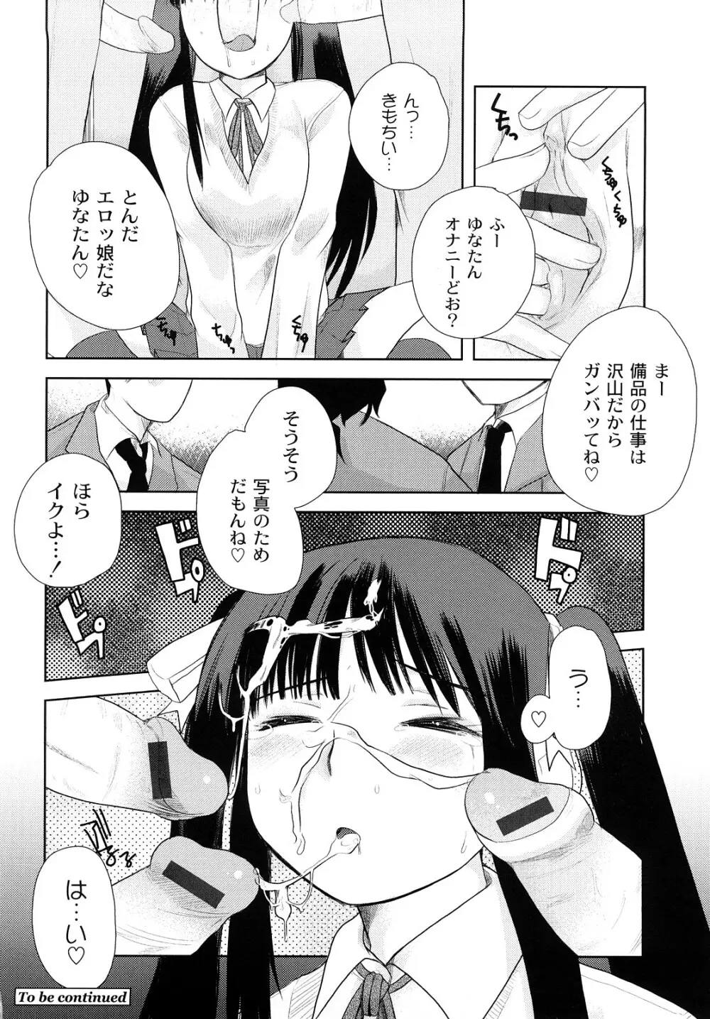 変態的な彼女 Page.23