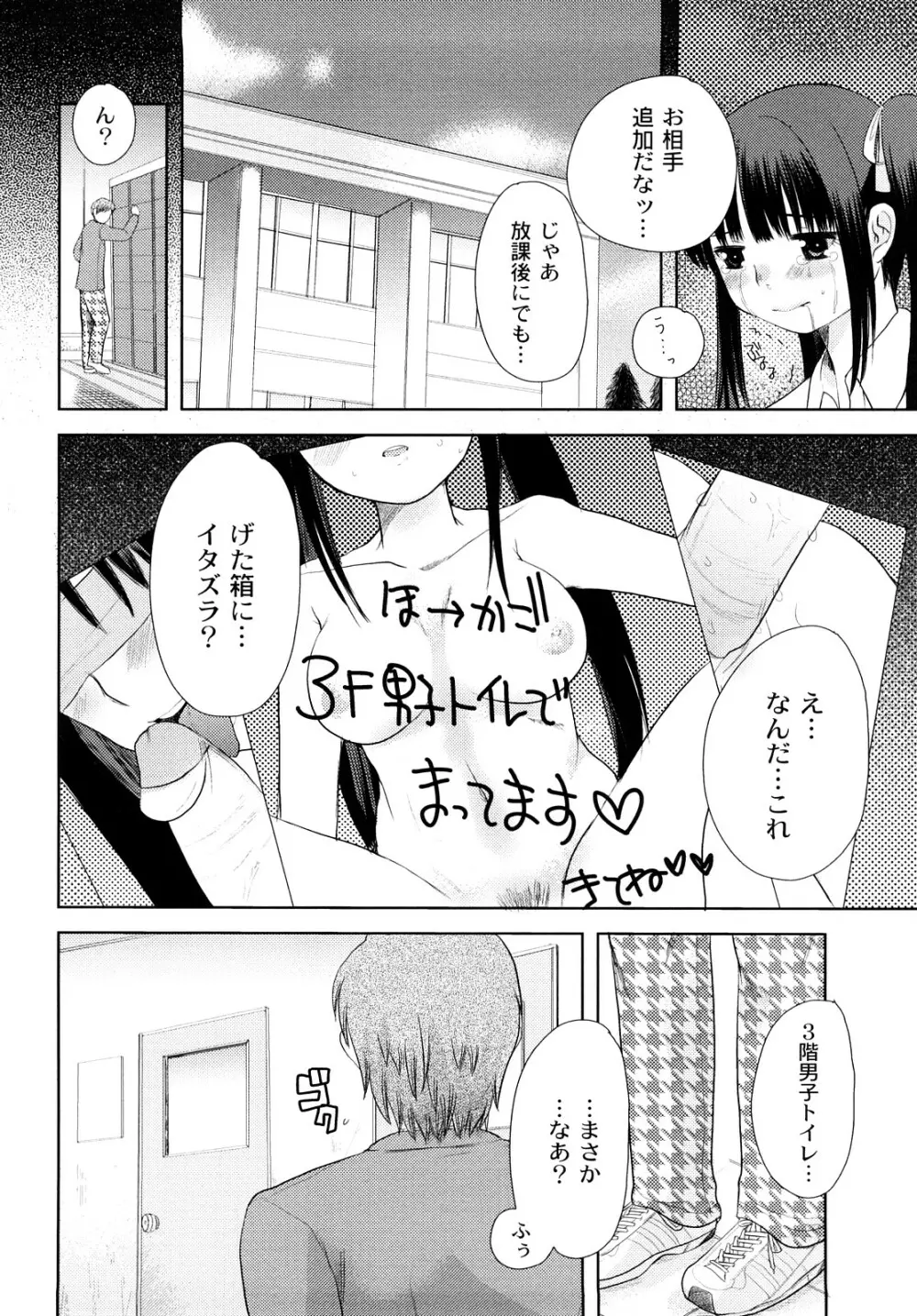 変態的な彼女 Page.27