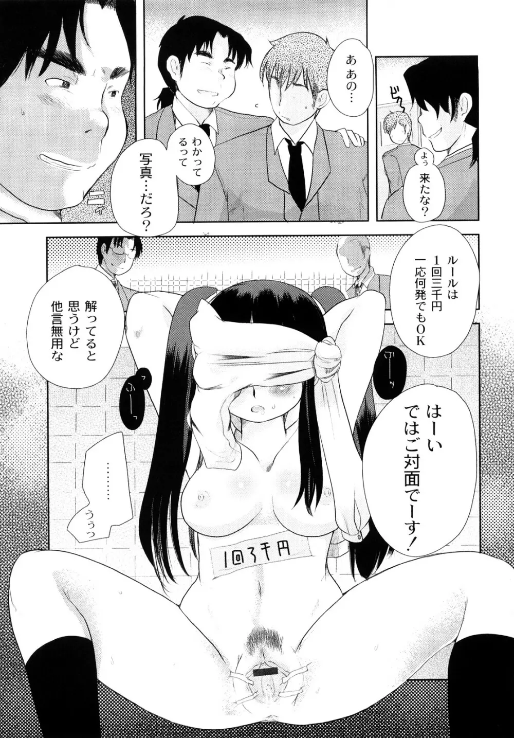 変態的な彼女 Page.28