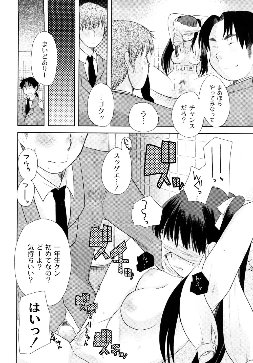 変態的な彼女 Page.29