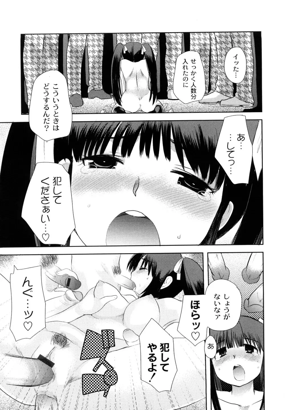 変態的な彼女 Page.36