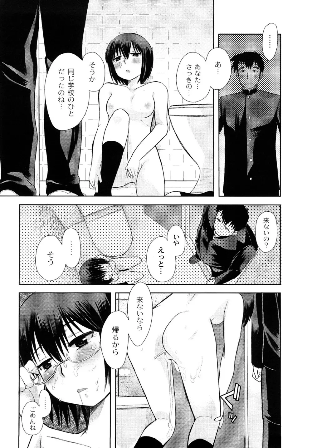 変態的な彼女 Page.43