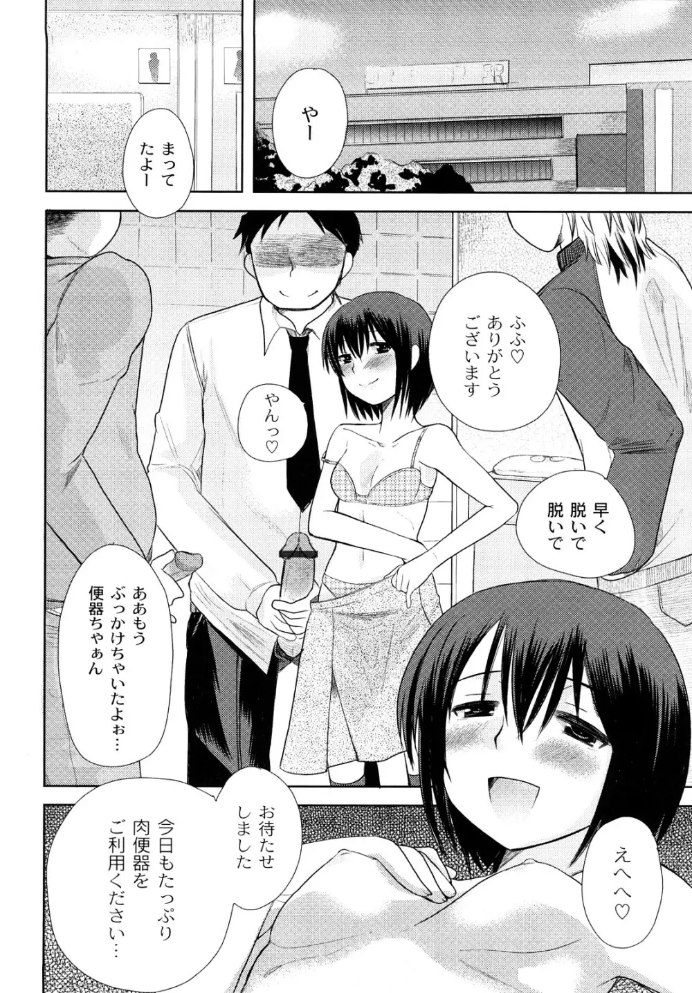 変態的な彼女 Page.45